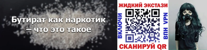 Бутират вода  как найти наркотики  Володарск 